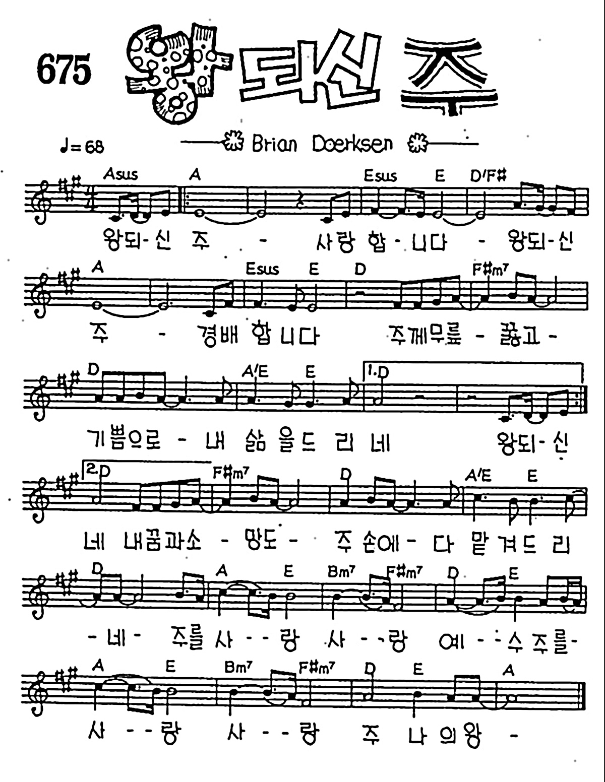 [CCM] 왕되신 주 사랑합니다 #악보,가사,MP3 다운로드