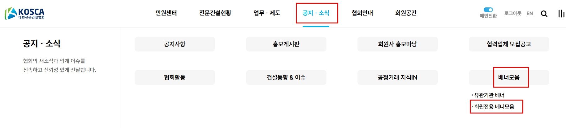 대한전문건설협회-나이스디앤비할인배너위치