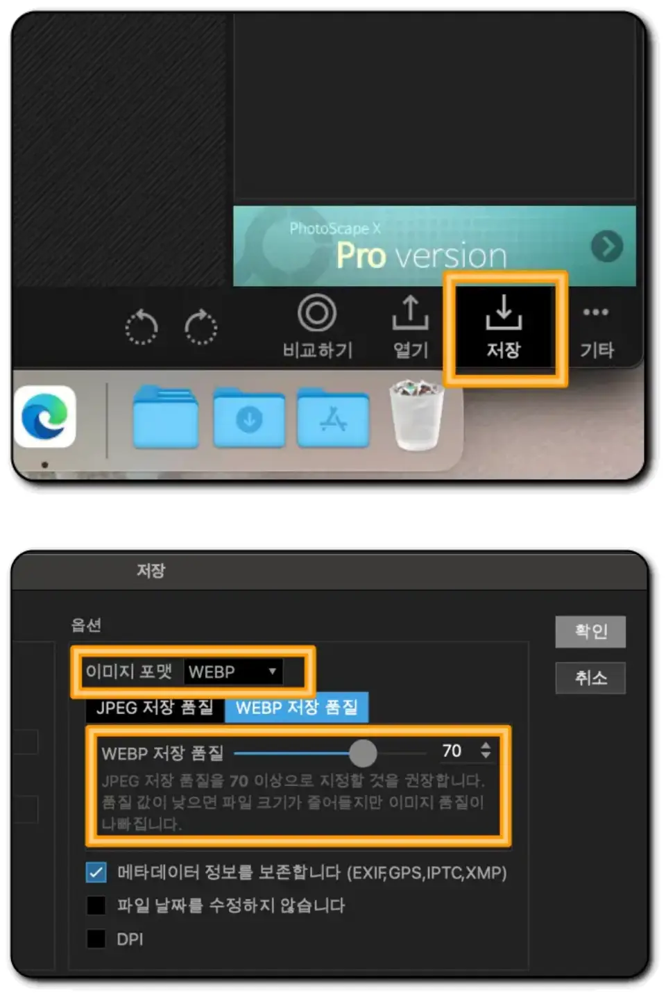 포토스케이프-WEBP-변환
