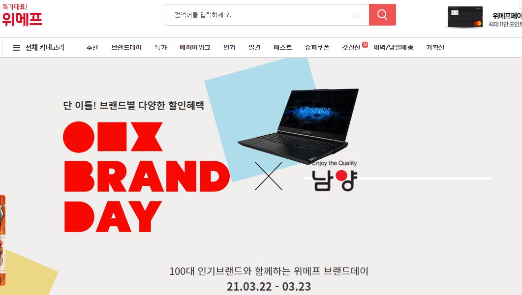 위메프 쇼핑몰