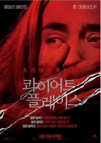 콰이어트 플레이스 영화 공식 포스터