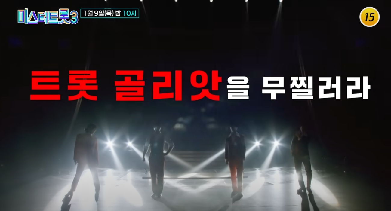 미스터-트롯3-투표하기