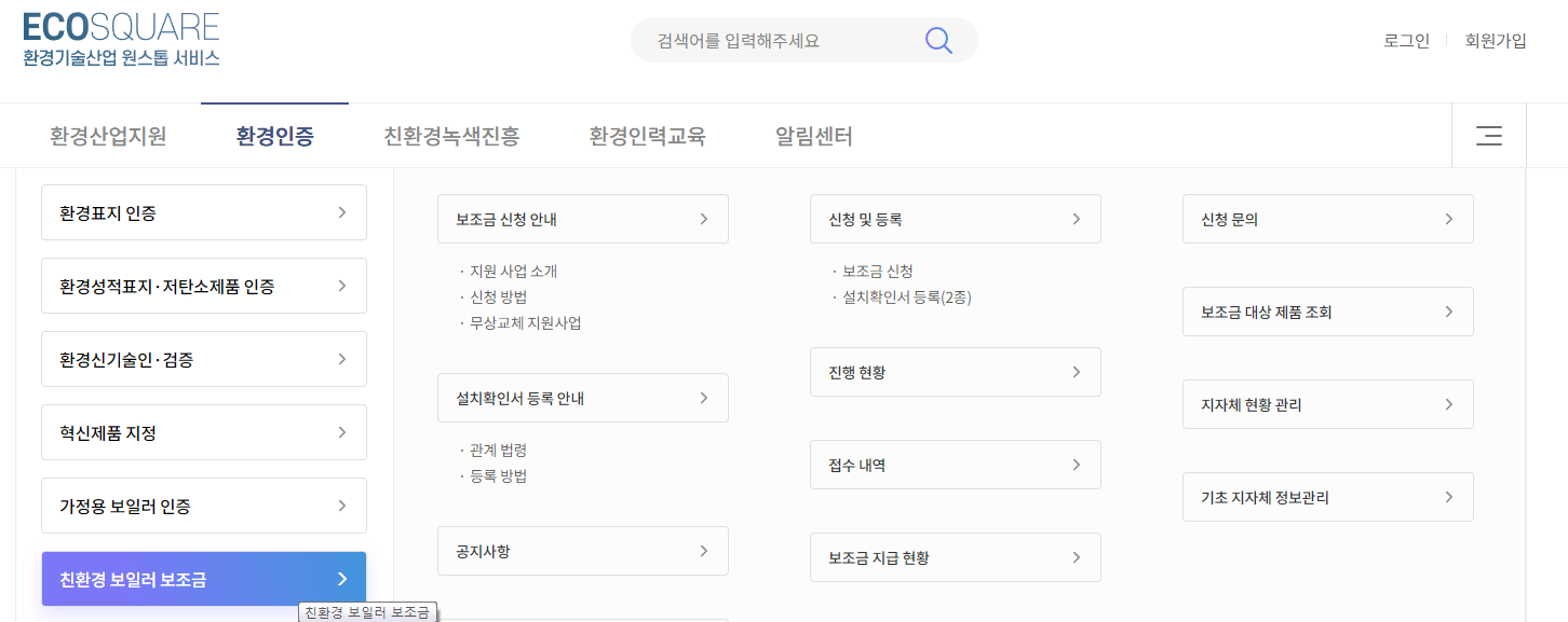 친환경 보일러 보조금 신청