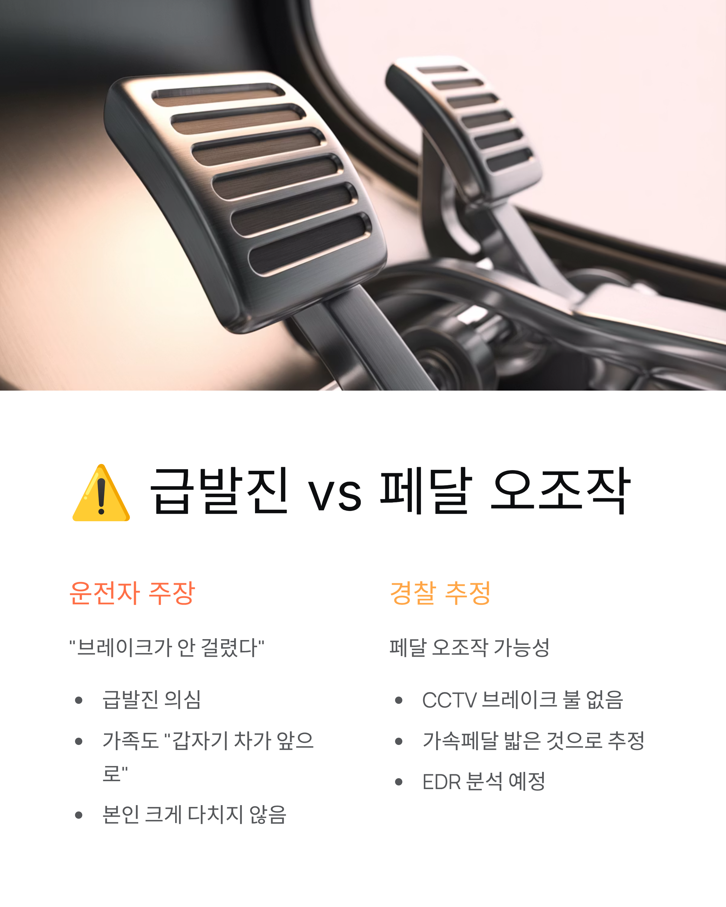 부천시장 트럭돌진 충격! 2명 사망·18명 부상, 급발진 진실은?