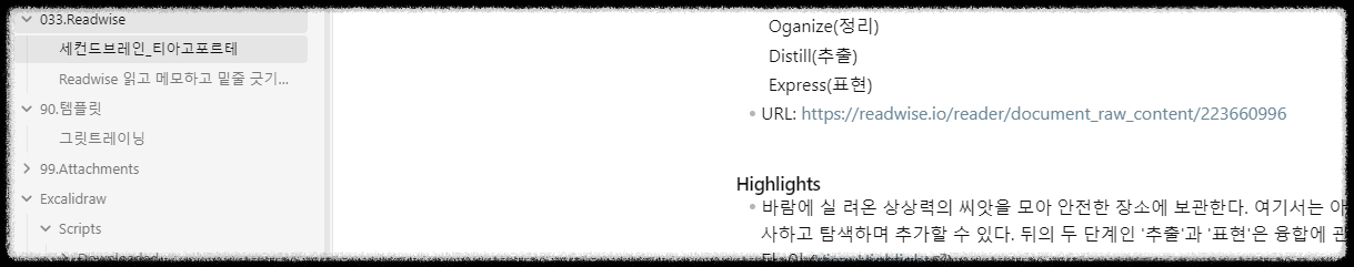 세컨드 브레인 ❘ 리드와이즈 ReadWise 구글 확장프로그램, 리더Reader 스크랩 수집 하이라이트 사용 방법
