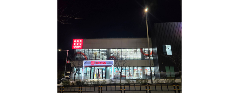 부산 해운대구 종합생활용품 다이소