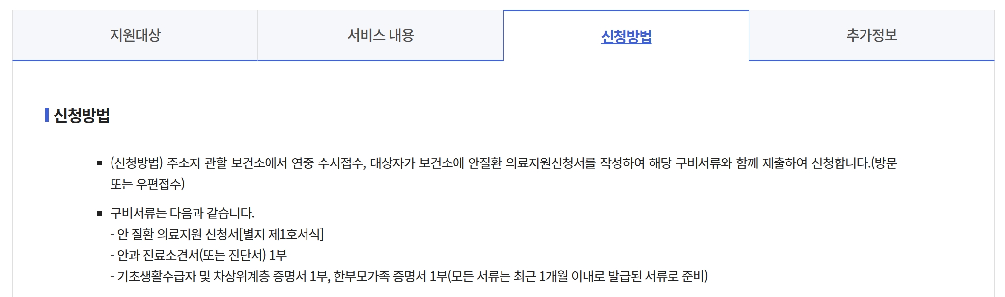 노인안검진&노인개안수술 신청하기