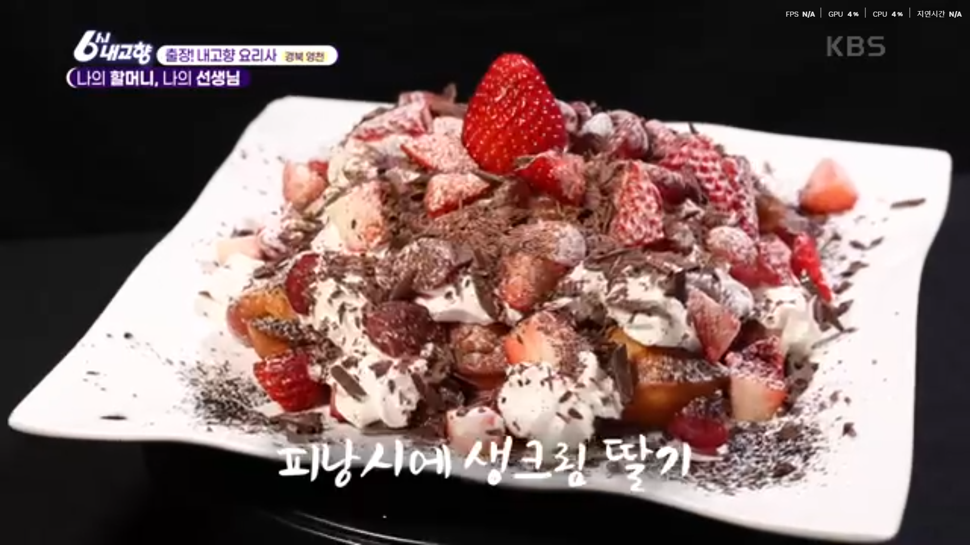 6시내고향 출장요리사 레시피