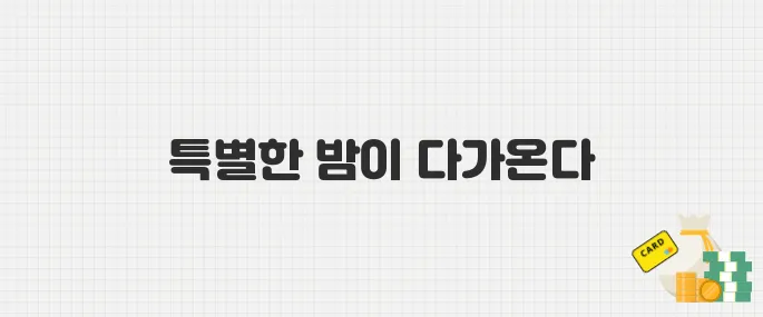 25년 6월 11일 저녁 8시, 6월 스트로베리 문 놓치지 마세요!
