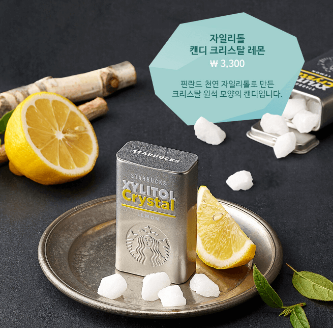 자이리톨캔디-크리스탈 레몬