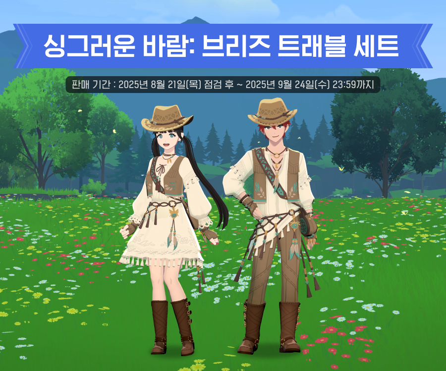 싱그러운 바람: 브리즈 트래블 세트 안내 이미지