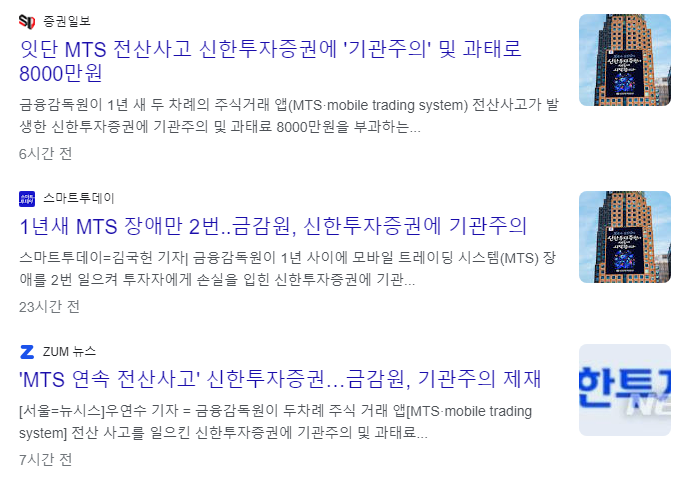 증권사 MTS 사고