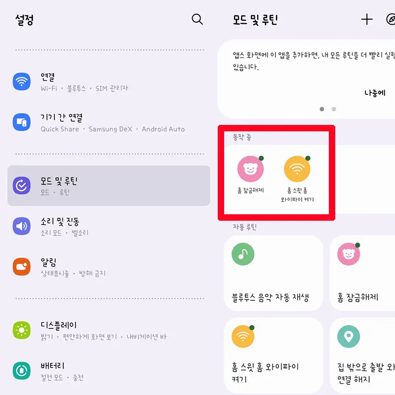 스마트한-생활-루틴-설정