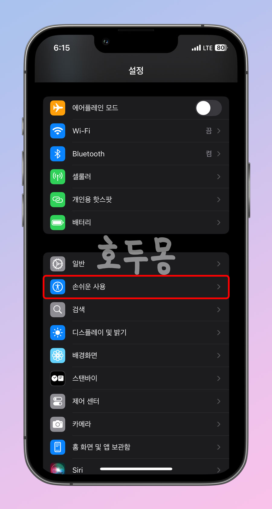 손쉬운 사용