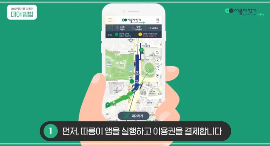 서울-따릉이-요금-가격-이용-반납