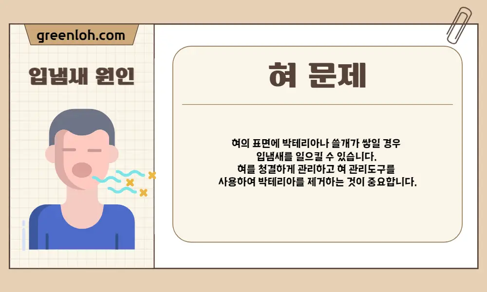 입냄새-심한-이유