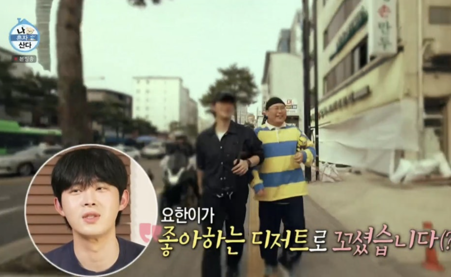 나혼자산다 정재광 닭한마리칼국수 맛집 단팥빵 빵집 총정리