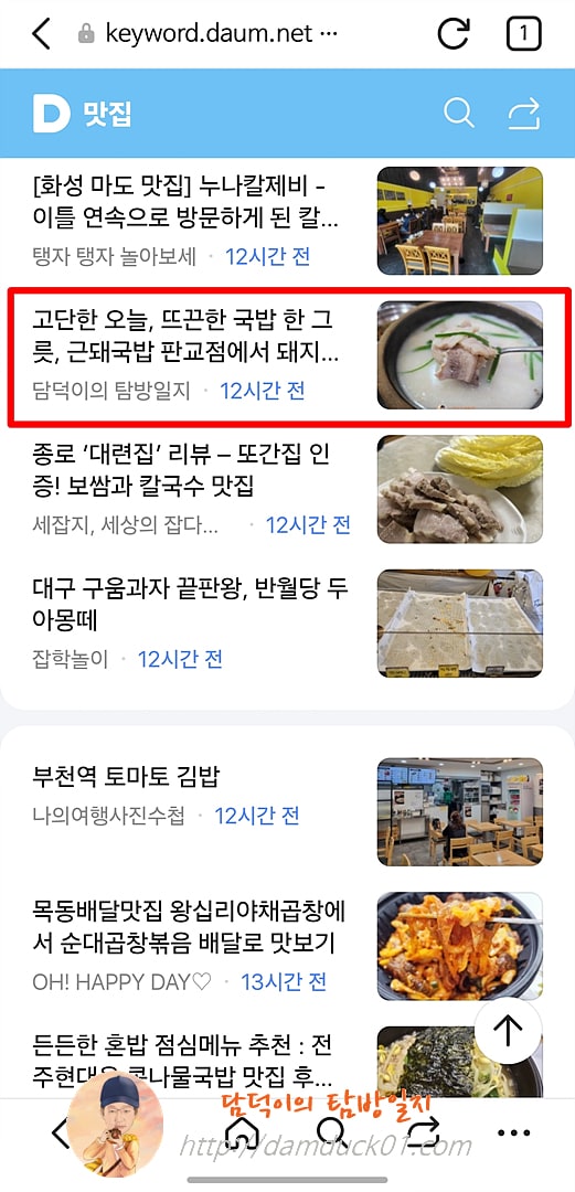 2025년 2월 28일 다음 모바일 키워드 채널