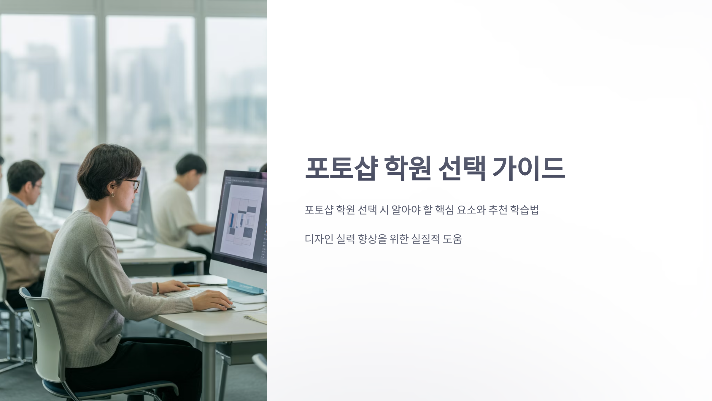참조-포토샵-학원-1