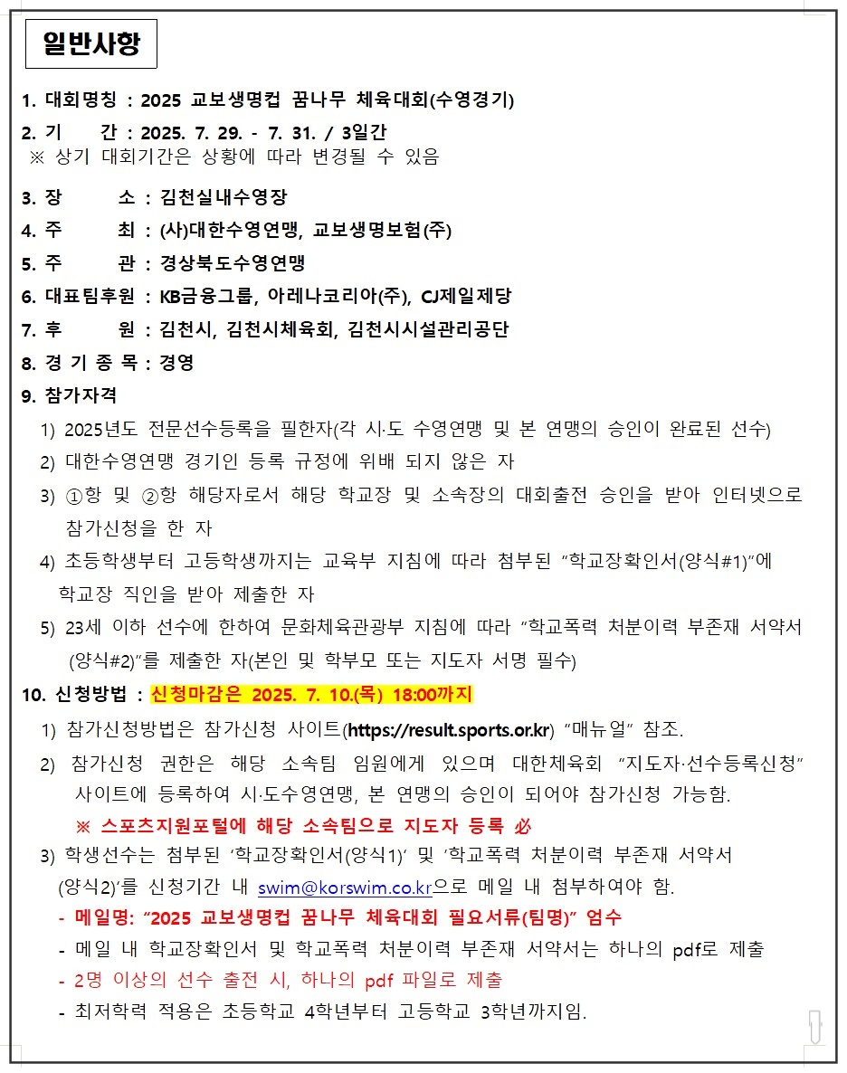 2025-교보생명컵-꿈나무-수영대회-3