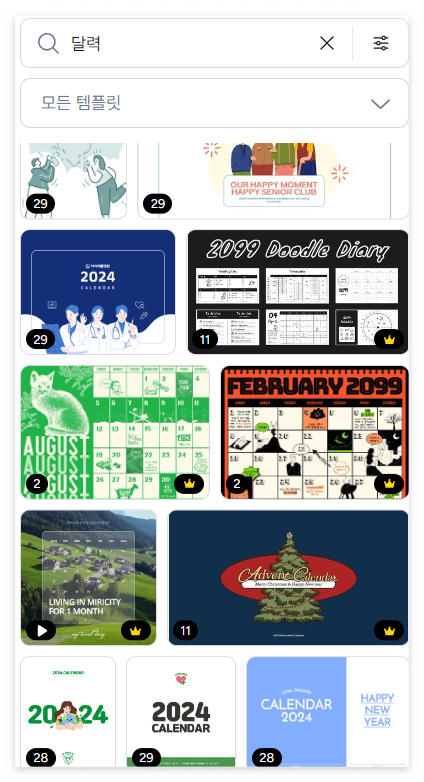 2024년 새해 달력 무료 다운로드 제작하기
