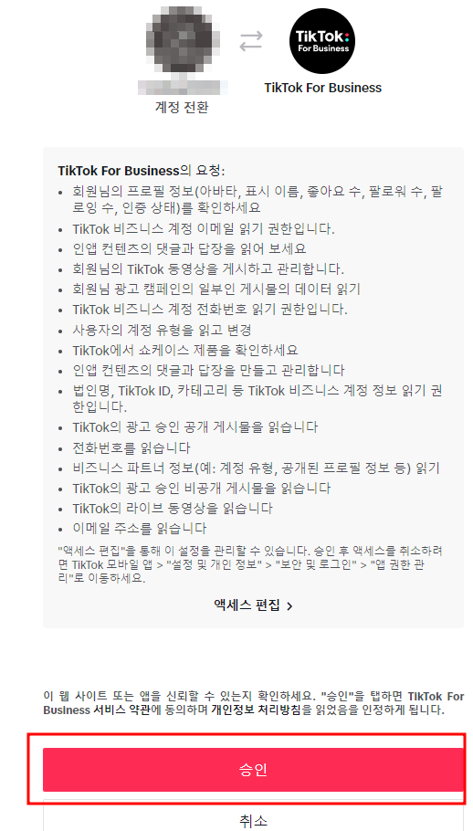 아임웹 - 틱톡 픽셀 설치하는 방법