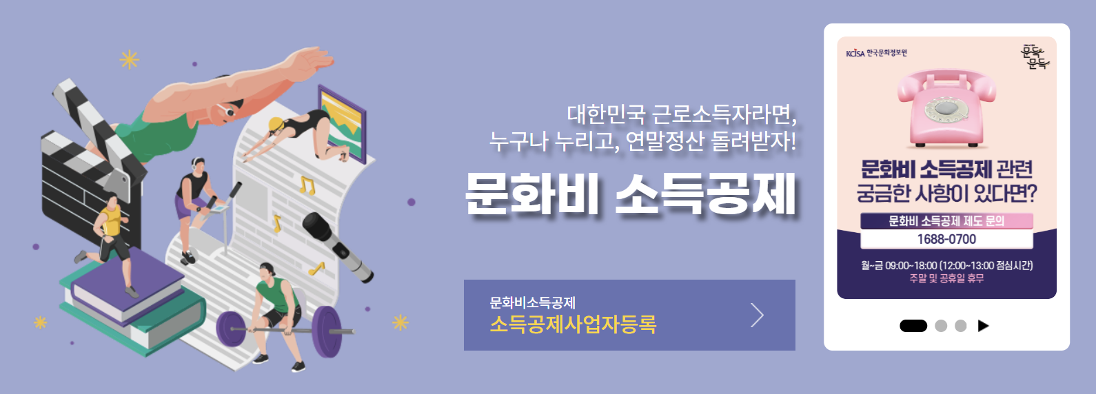 문화비 소득공제 누리집