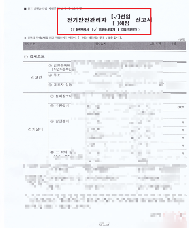 태양광 발전소 전기 안전관리자 선임기준2