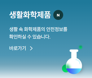 생활화학제품