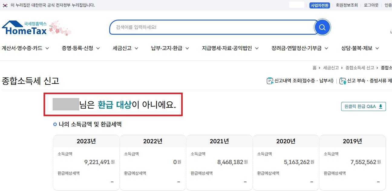 원클릭 환급 서비스