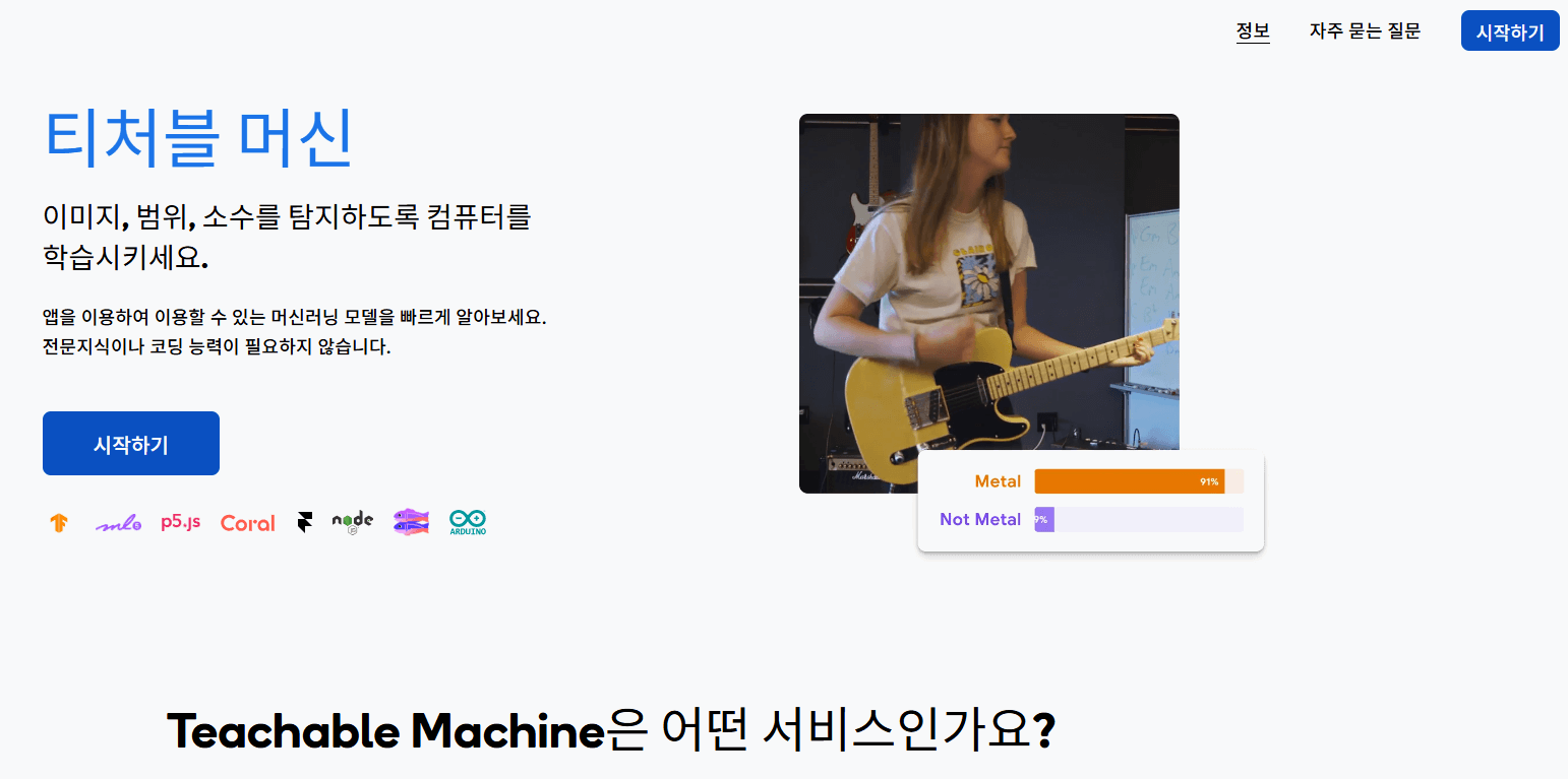 구글 티처블 머신 사용법 완벽 가이드