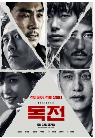 독전 사진
