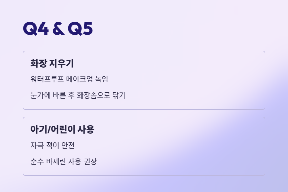 바세린효능