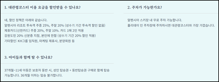 대관령코스터 자주묻는질문