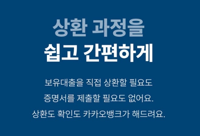 카카오뱅크-대출-금리-최대-대출-가능-금액-카카오-전월세-보증금-대출-갈아타기-신청방법-대출한도-대출금리-이사대출-아파트대출-전세금-대출-금리