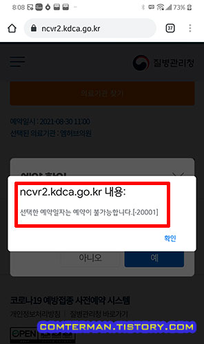 선택한 예약일자는 예약이 불가능합니다. [-20001]