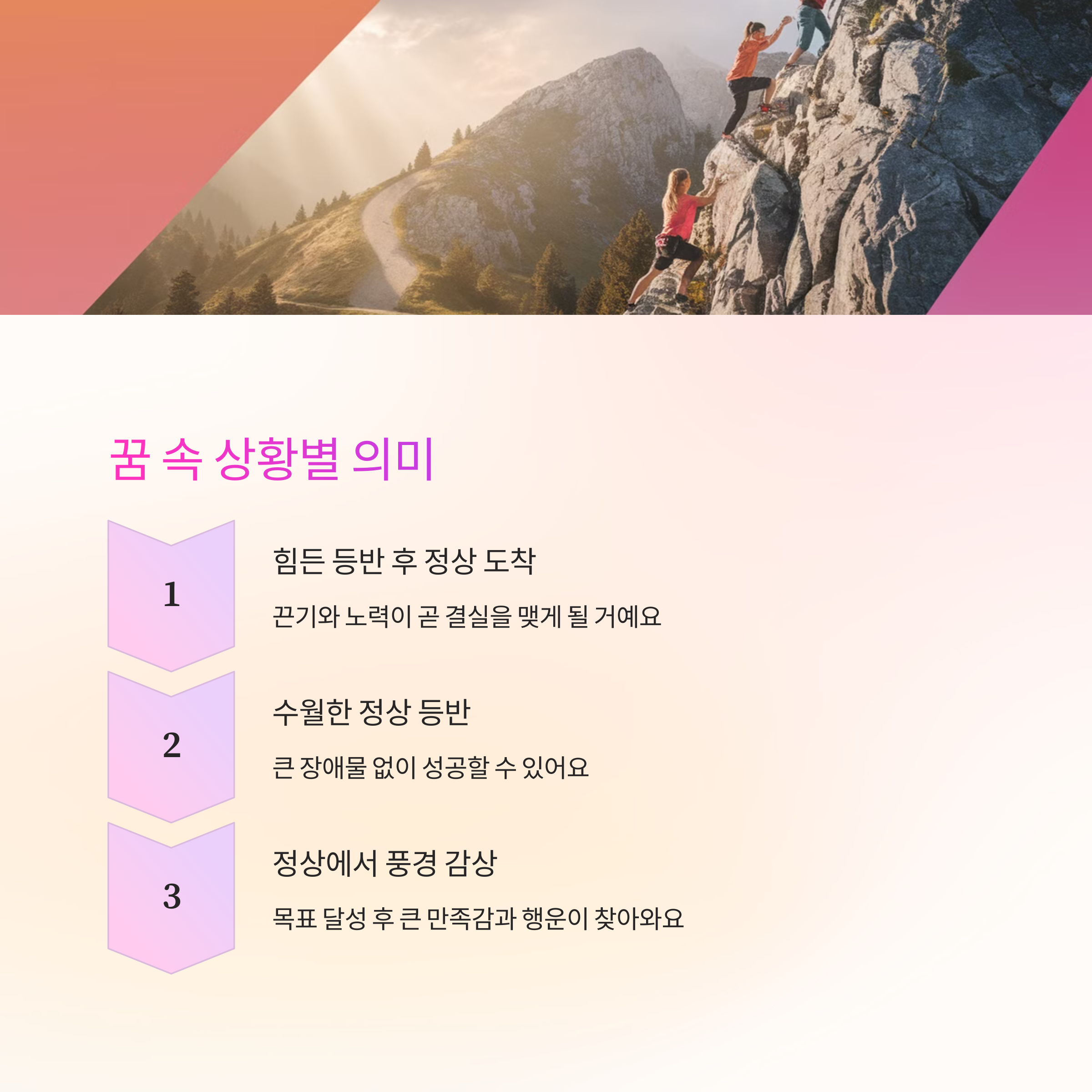 산 정상에 도착하는 꿈