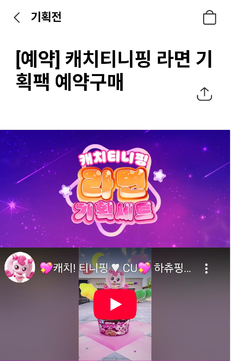캐치티니핑-라면-기획팩-예약구매-신청하기-시즌5-피규어-랜덤-경품-종류