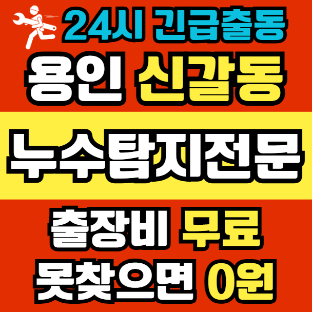 신갈동 아파트 누수1