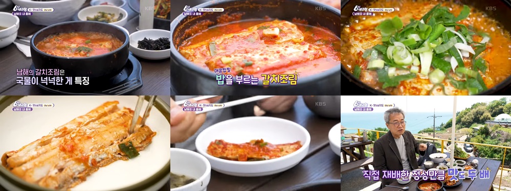 다랭이마을의 진미, 갈치 한 상과 해초 멍게 비빔밥