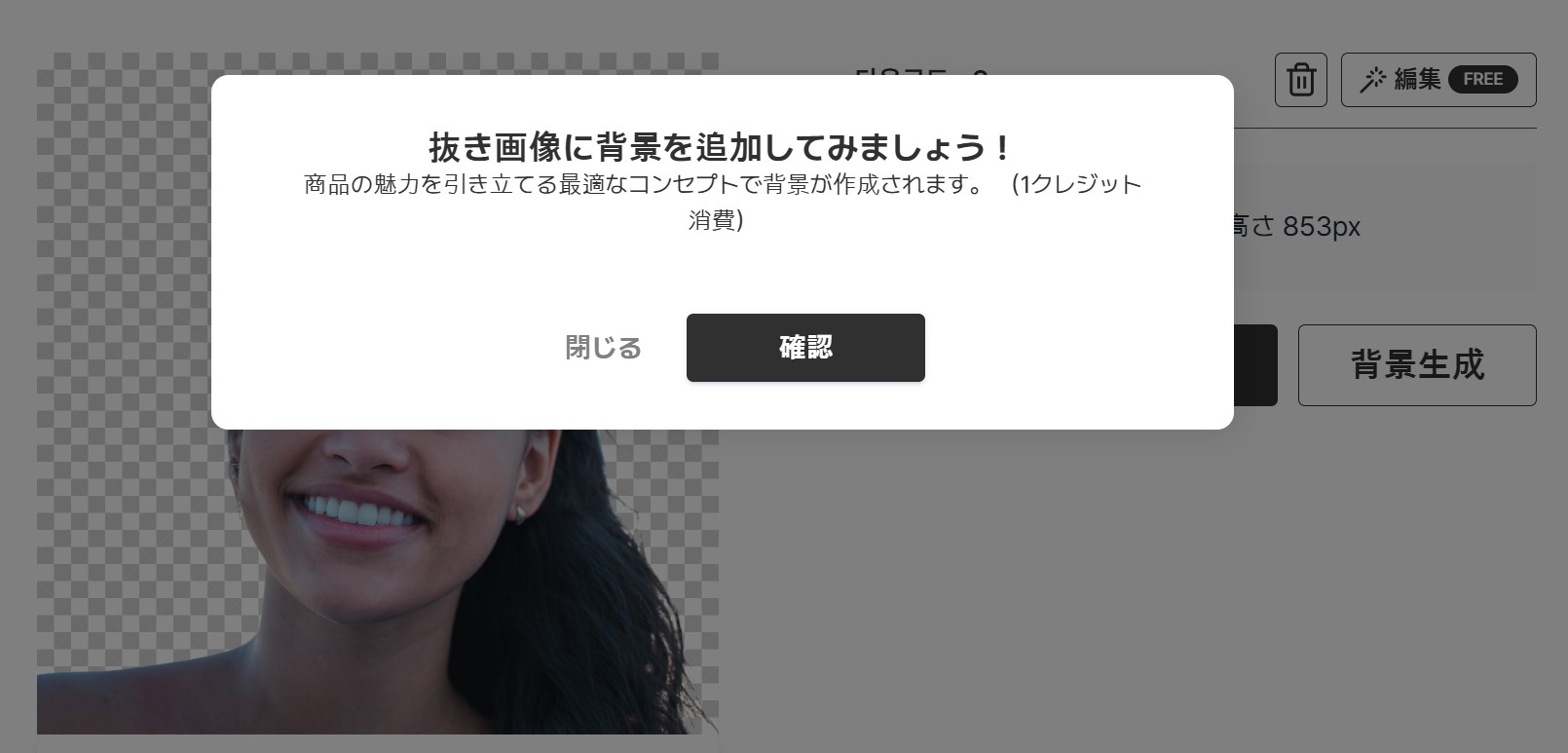 背景除去サイトドラップアートのもう一つの機能