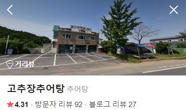 김포 고추장추어탕 네이버 플레이스