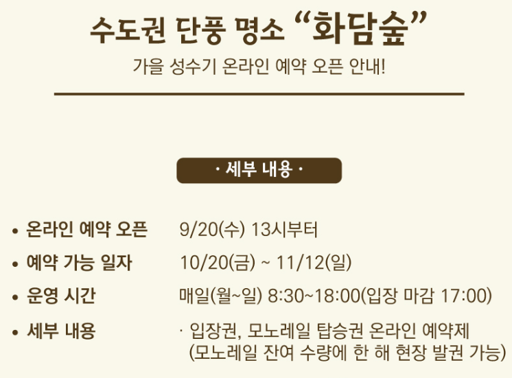 화담숲