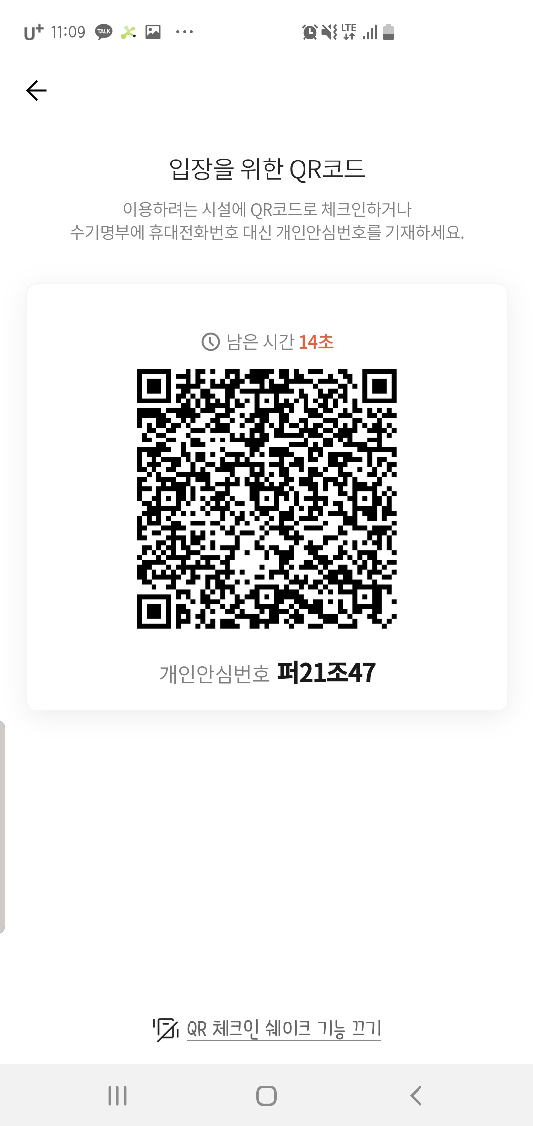 카카오톡qr코드