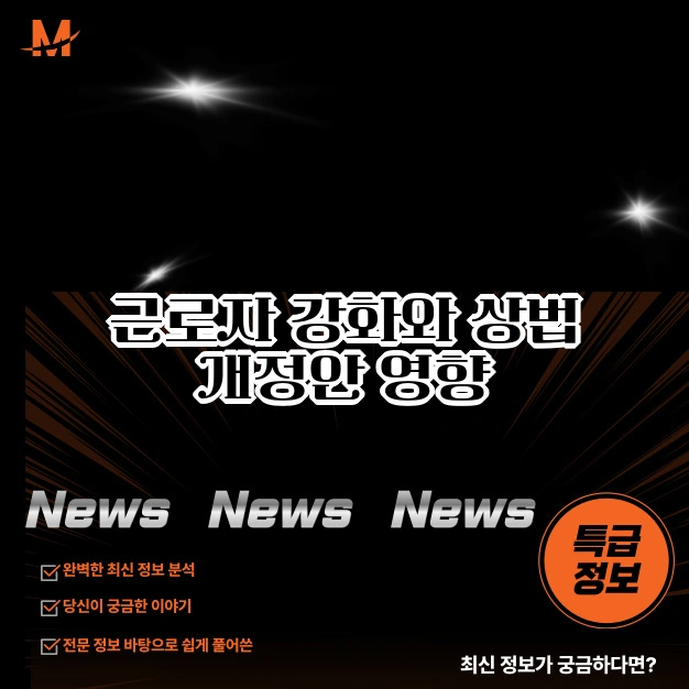 상법 개정 어떻게 대처