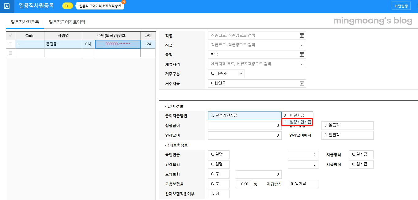 근로내용확인신고서 작성 및 신고방법