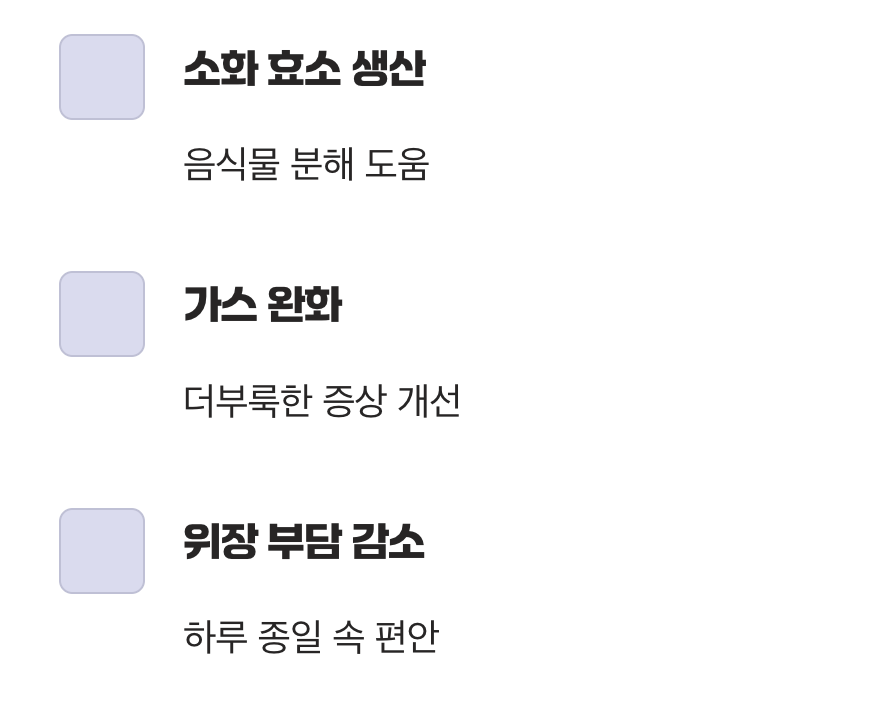 더부룩함 안녕! 천연 소화제의 힘