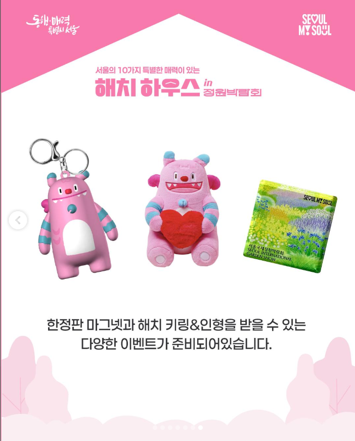 2025 서울국제정원박람회 히든 스팟&amp;#44; 해치하우스 