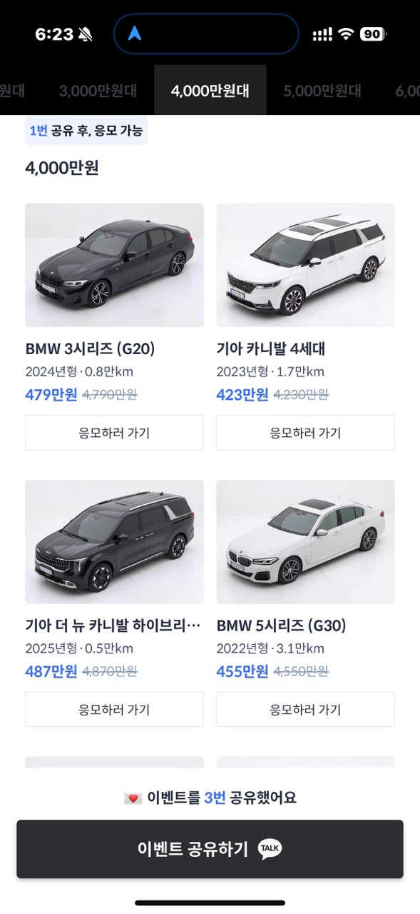 헤이딜러 0 하나 빼기 이벤트 : BMW 300만원대