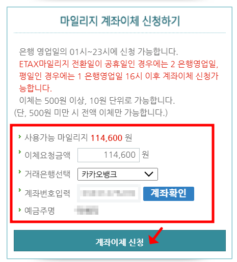계좌이체 신청화면